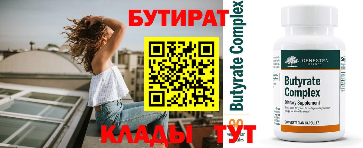 БУТИРАТ 1.4BDO Лосино-Петровский