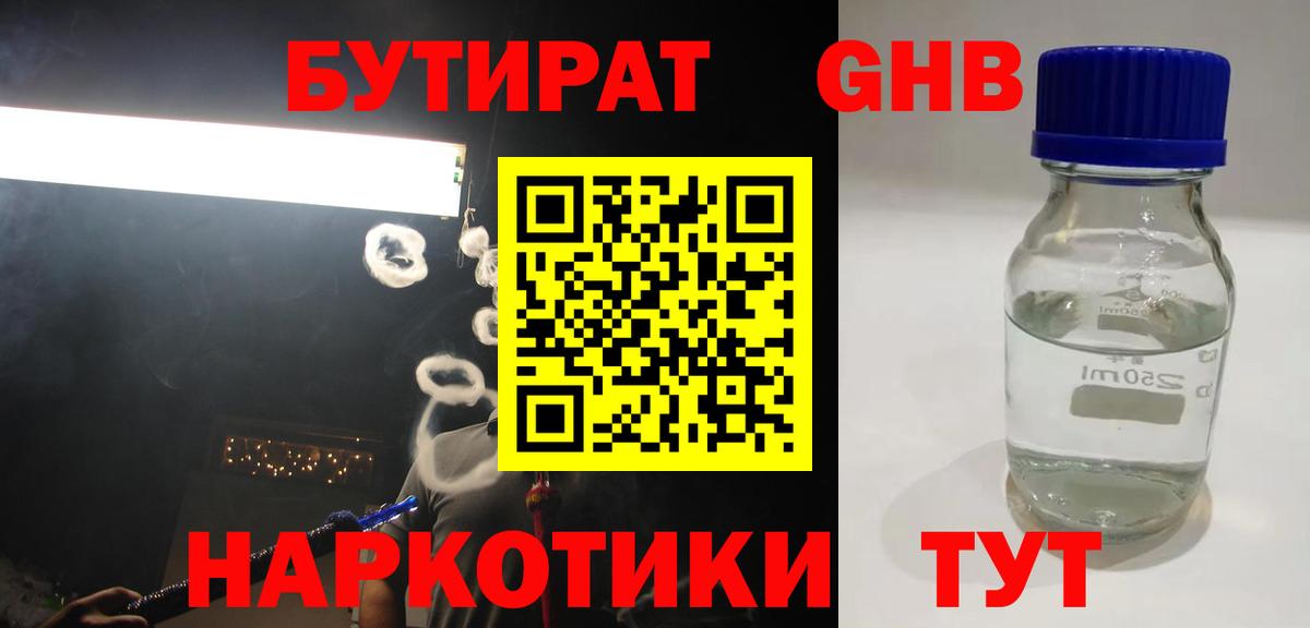 Лосино-Петровский  Бутират оксибутират  Вход с VPN 