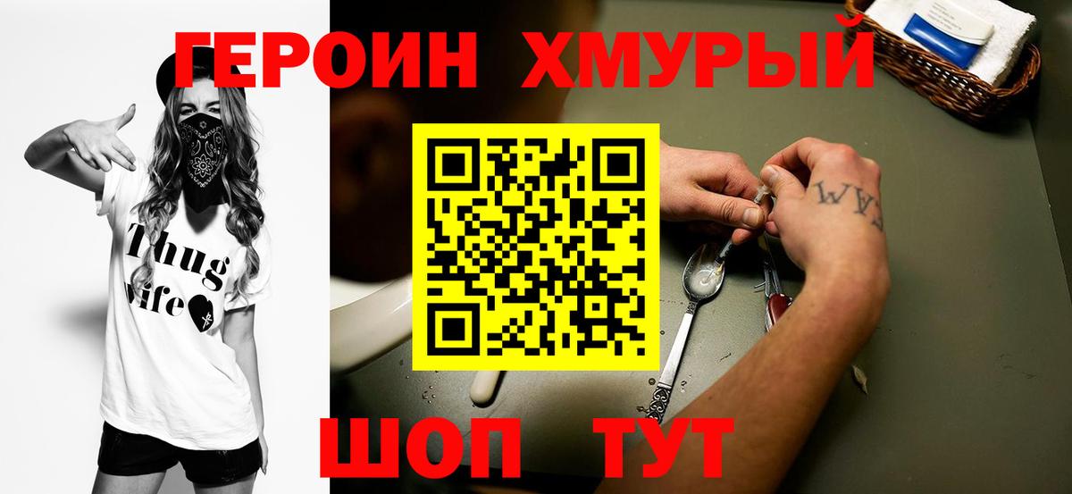 ГЕРОИН афганец Лосино-Петровский