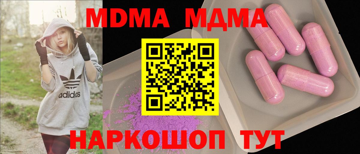 МДМА Molly  Вход с VPN  Лосино-Петровский  МДМА Molly 