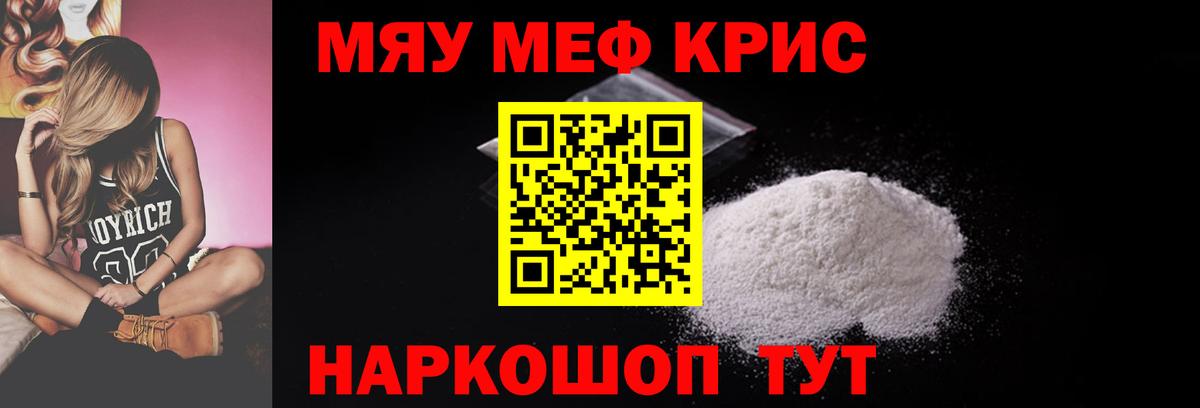 МЯУ-МЯУ VHQ  закладки  МЕФ  МЯУ-МЯУ VHQ  Лосино-Петровский  Вход с VPN 